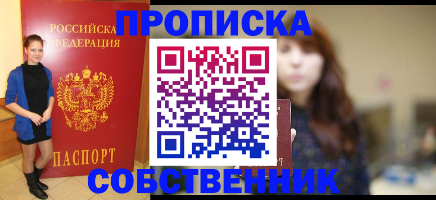 временная регистрация в квартире в ЕАО